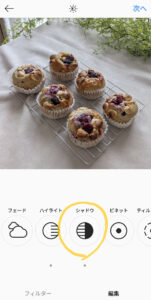 シャドウのアイコンをタップ
