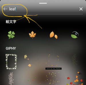 GIFアニメの検索画面でleafと入力している