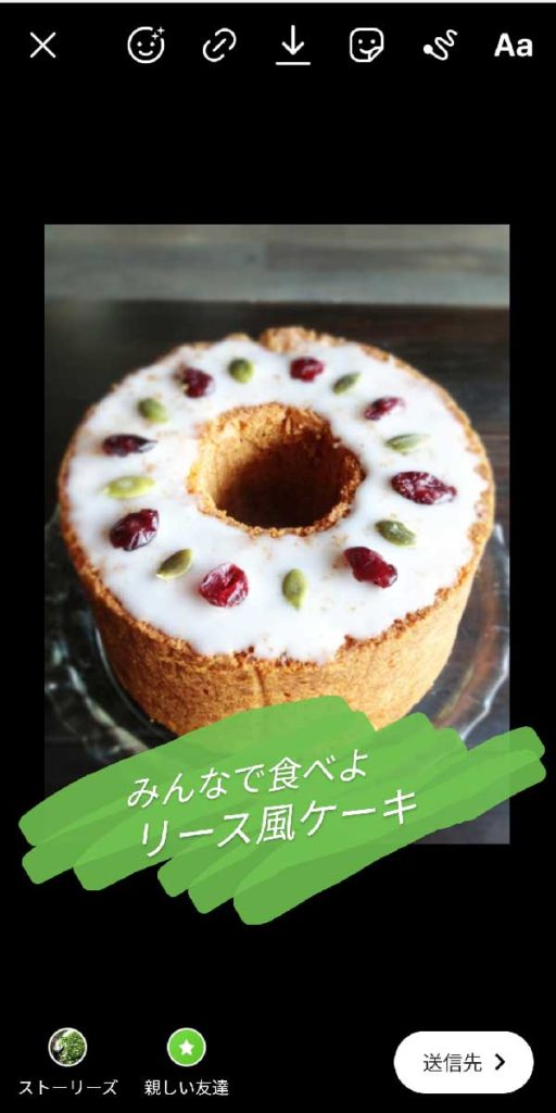 みんなで食べよう、リース風ケーキと書かれたケーキの画像