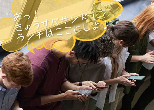 その日のメニューをインスタグラムで知って喜ぶお客さんたち