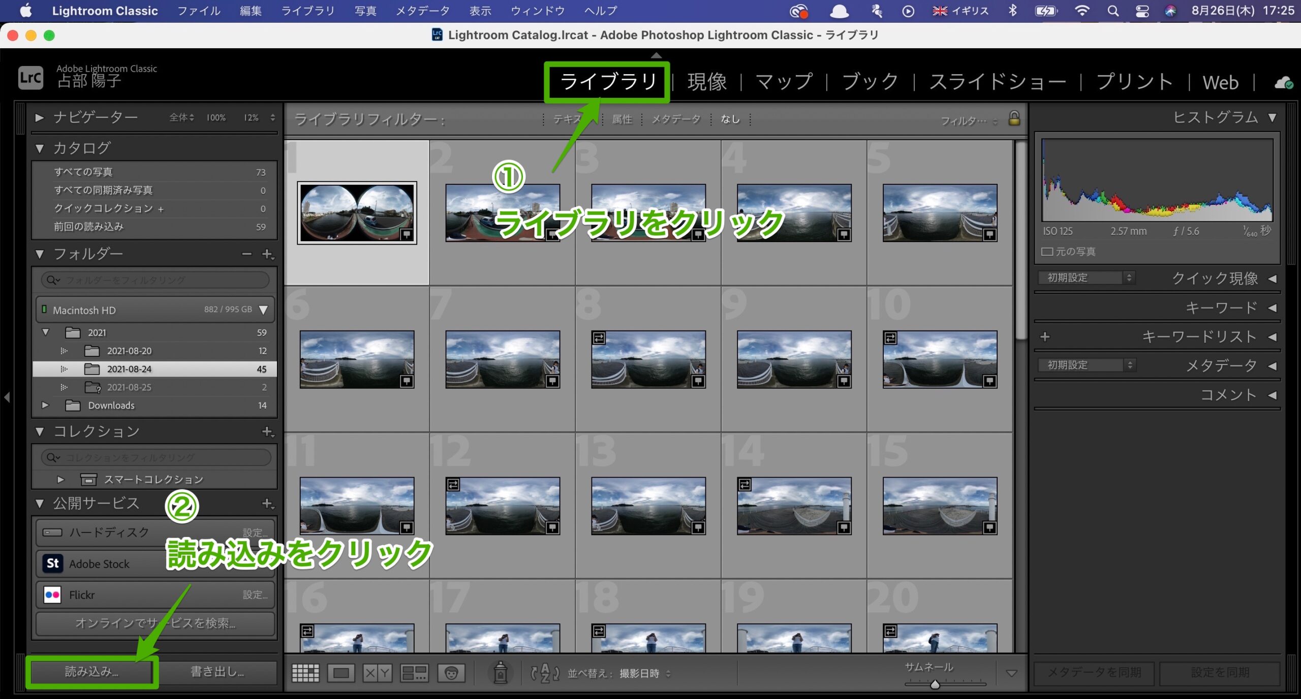LightroomClassicでライブラリ選択して読み込