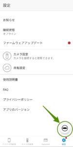 THETAアプリの画面、Bluetoothをつなげるボタン