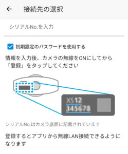 THETAアプリの画面、Bluetoothをつなげる画面