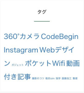 WordPressデフォルトのタグクラウト