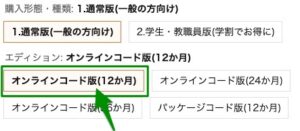 AmazonのAdobeコンプリートプランページ。選ぶのはオンラインコード。