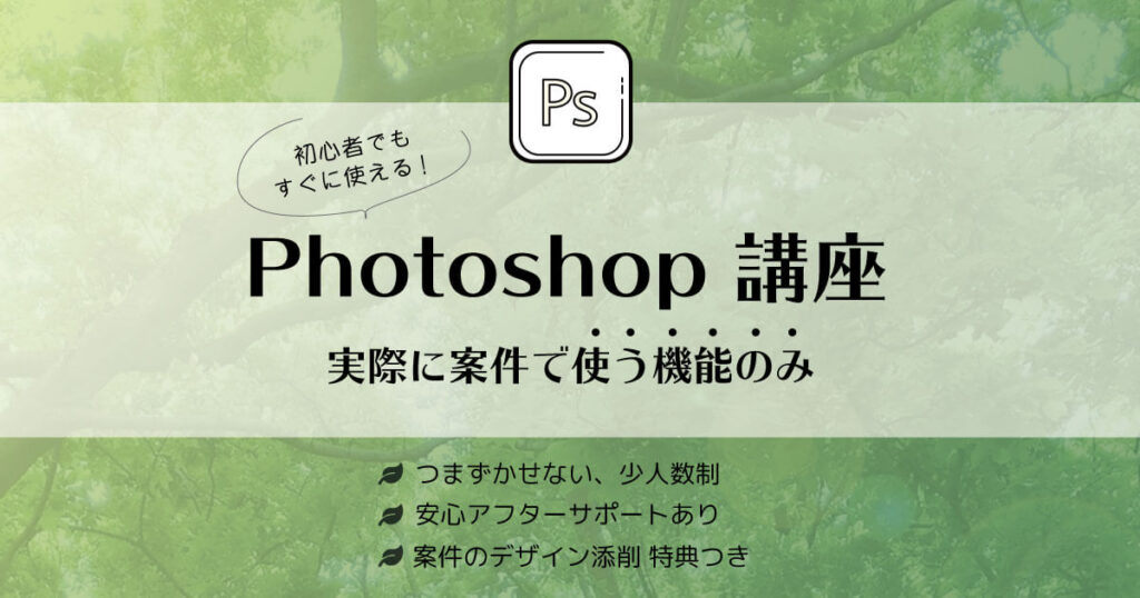 Photoshop講座第２弾