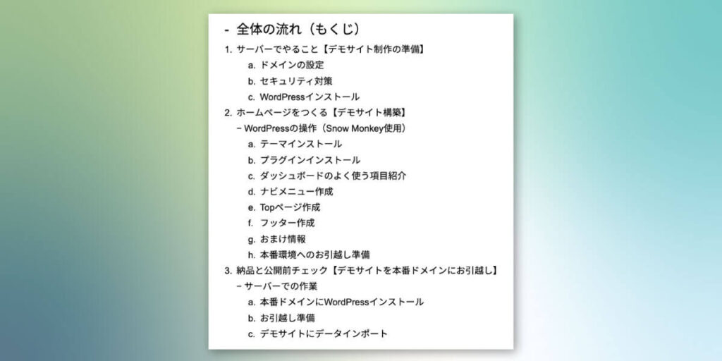 教材のもくじ