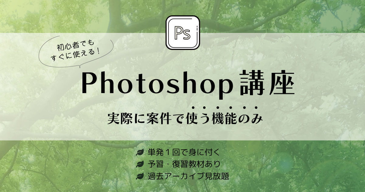 Photoshop講座第５段